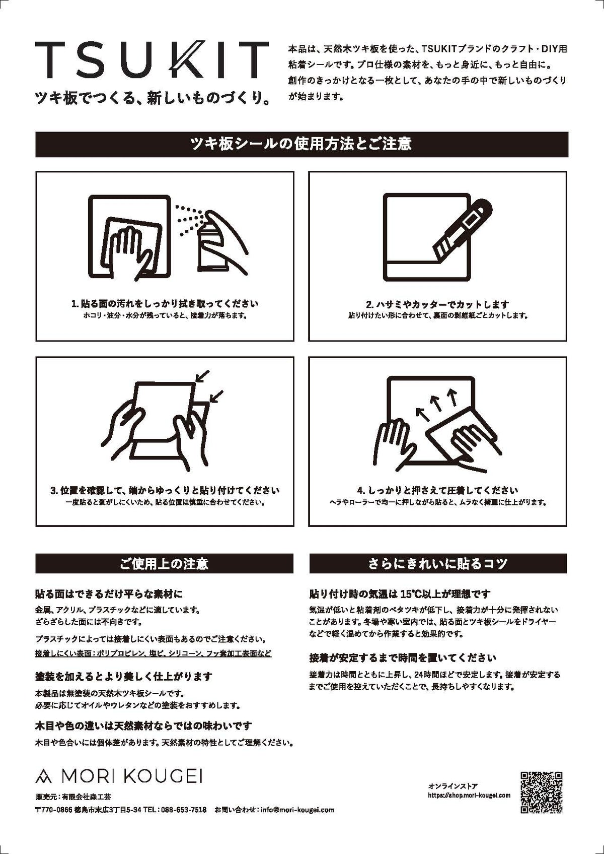 ツキ板シール