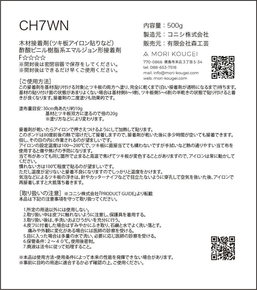 接着剤